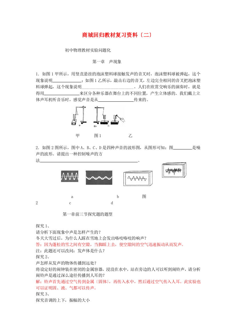 （整理版）商城二中回归教材复习资料（二）