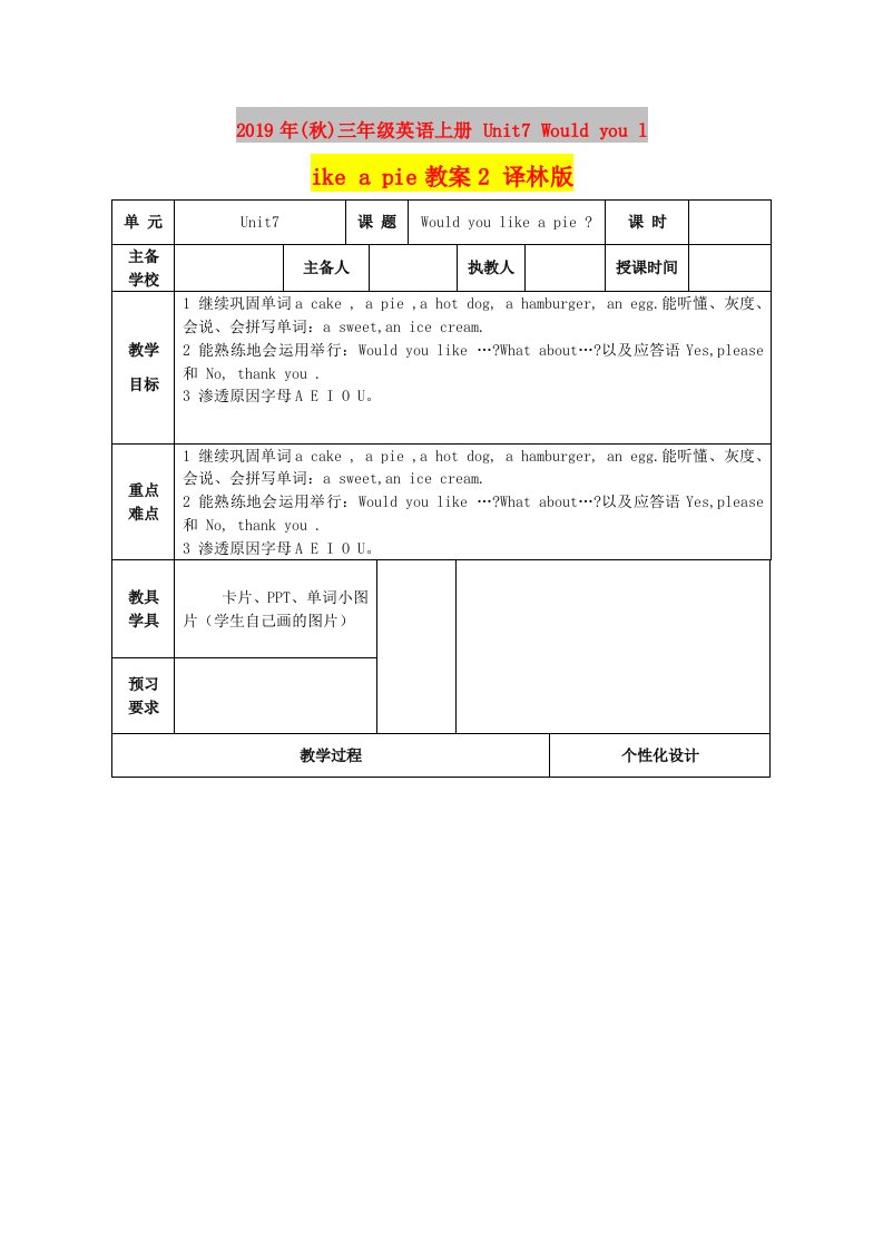 2019年(秋)三年级英语上册