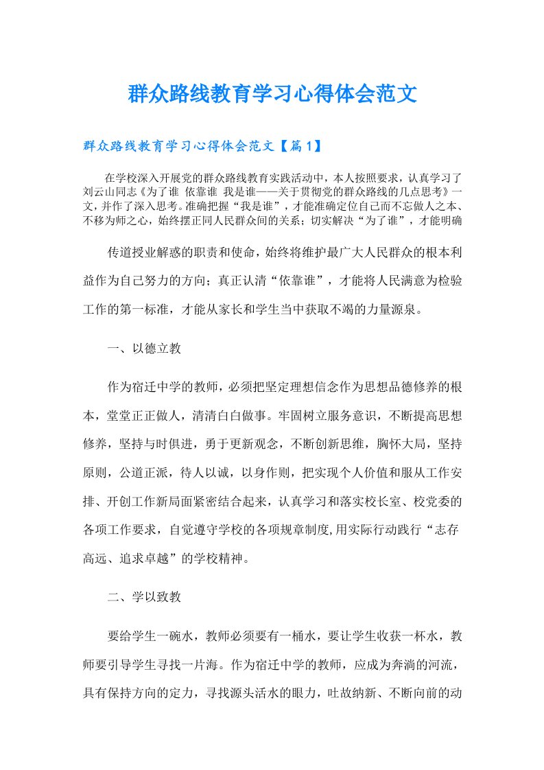 群众路线教育学习心得体会范文