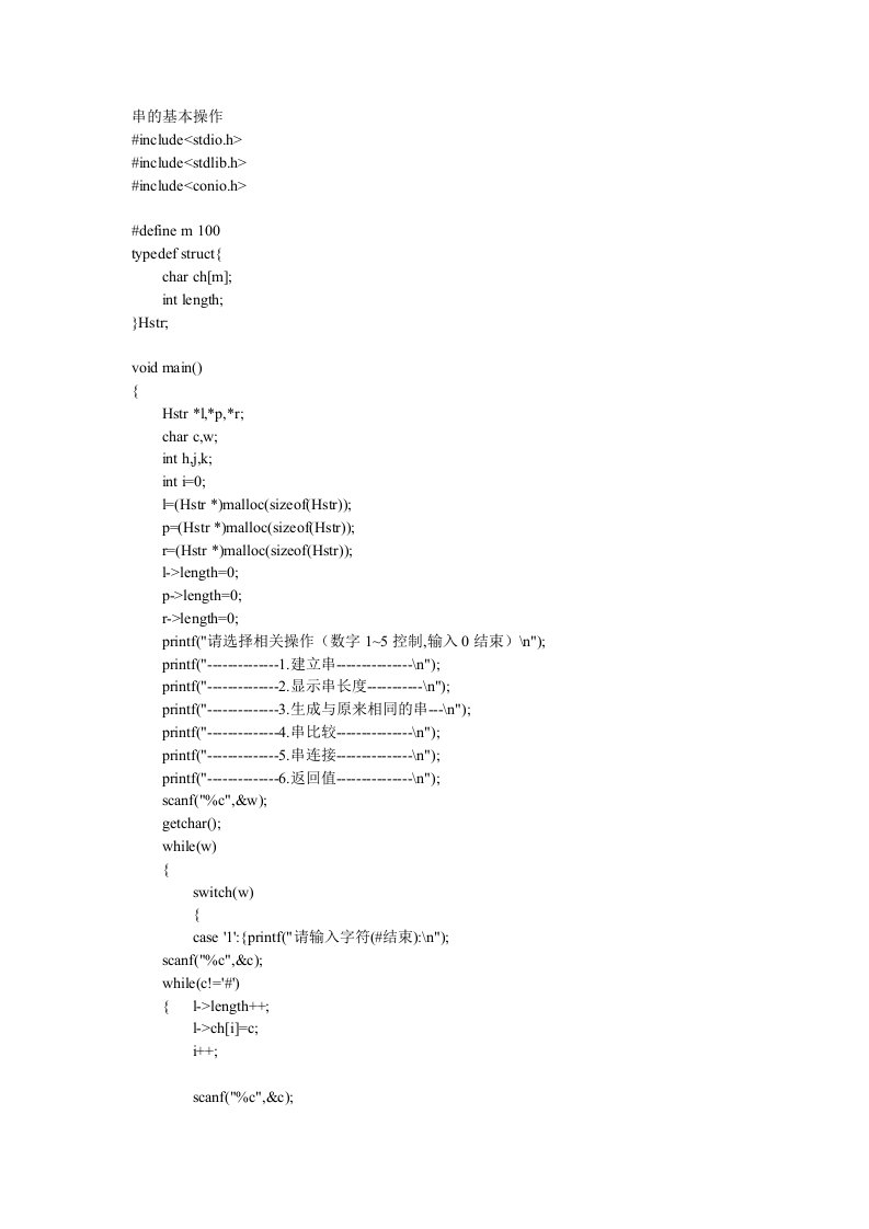 数据结构C语言串的基本操作