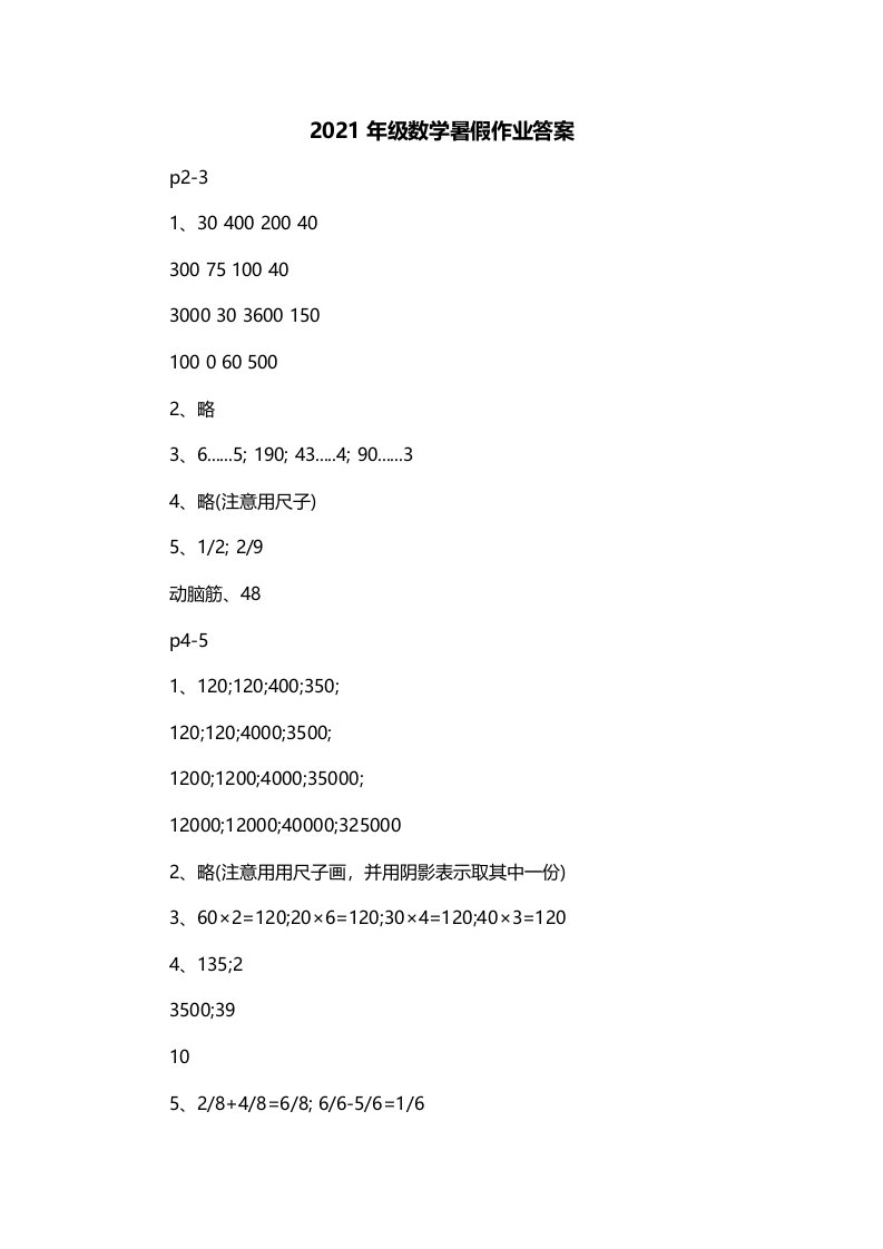 2021年级数学暑假作业答案二