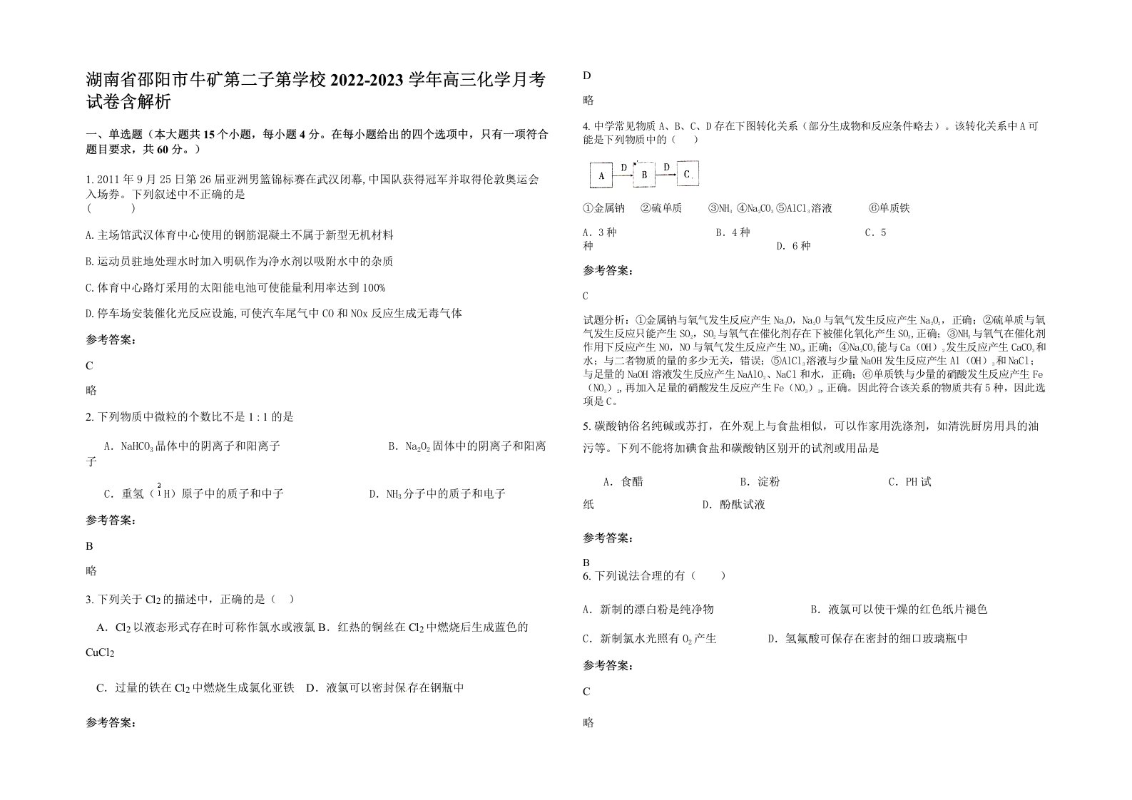 湖南省邵阳市牛矿第二子第学校2022-2023学年高三化学月考试卷含解析