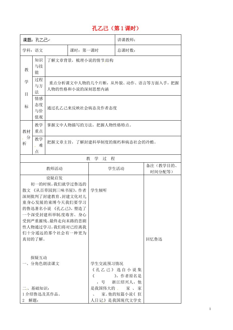 吉林省四平市第十七中学八年级语文上册