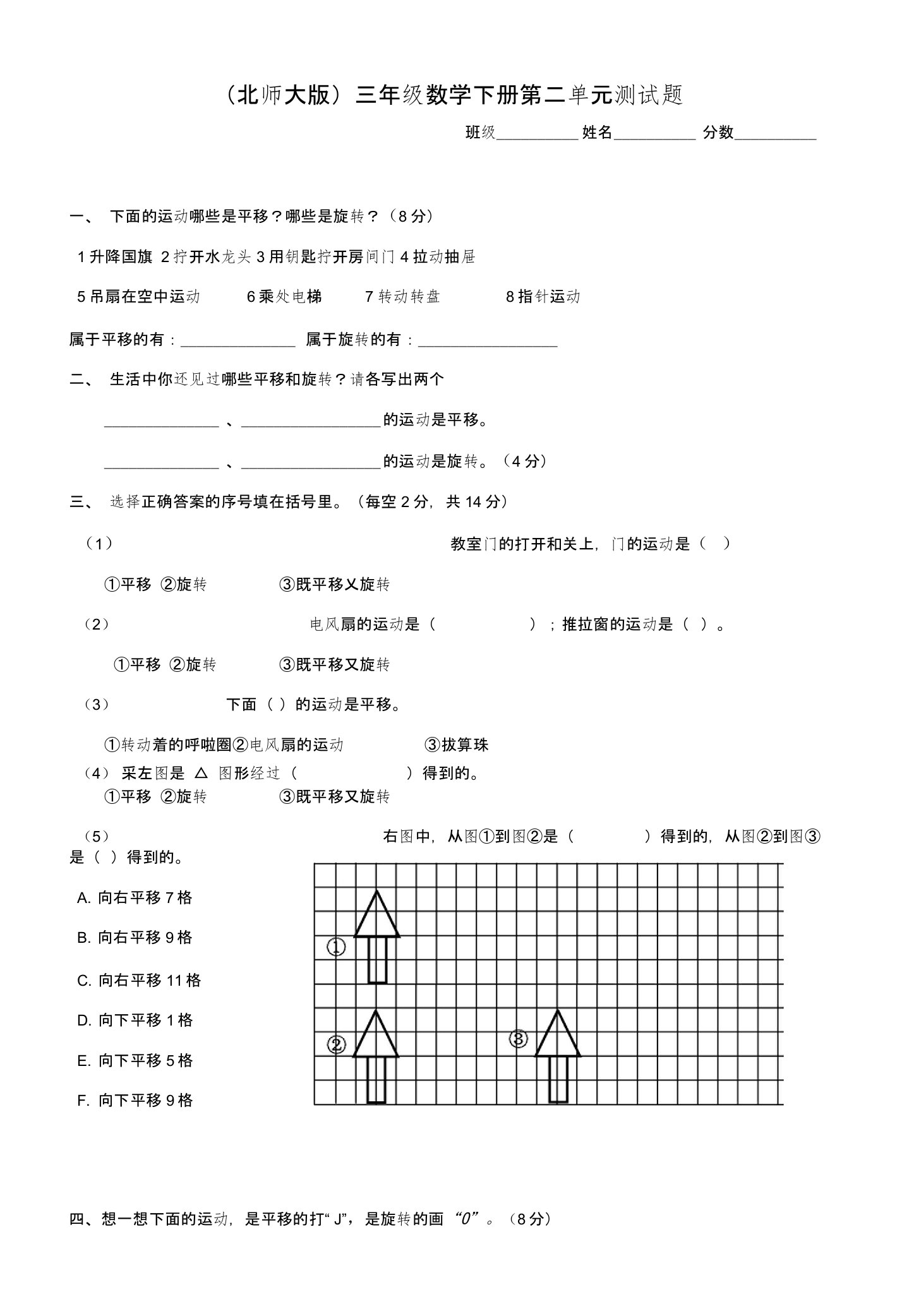 北师大版小学三年级下册数学第二单元图形习题