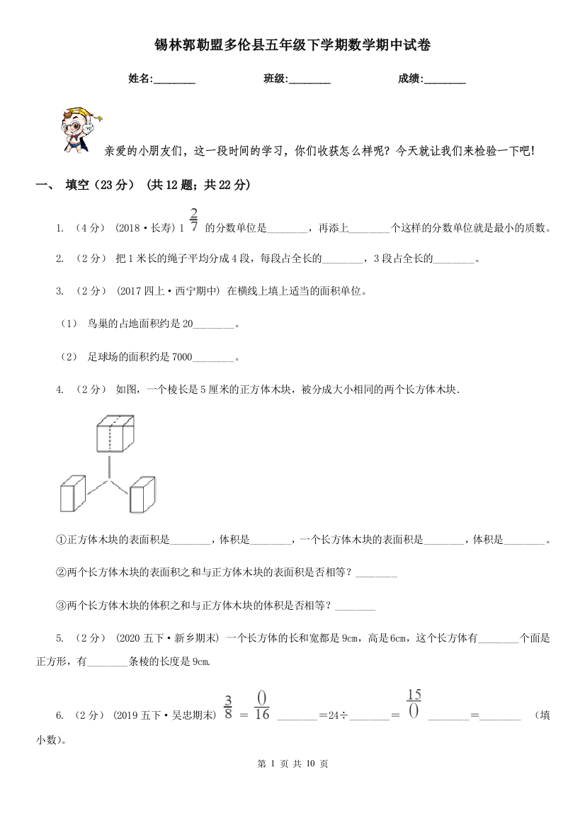 锡林郭勒盟多伦县五年级下学期数学期中试卷