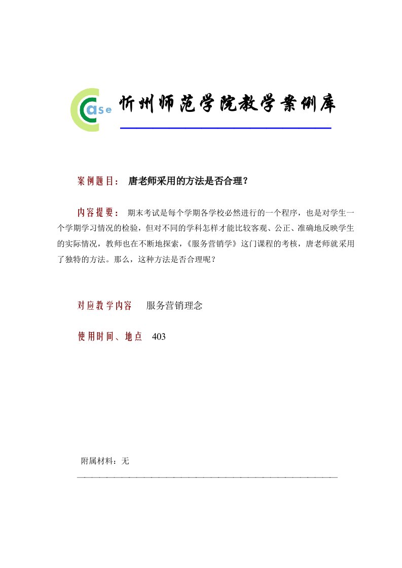 忻州师范学院教学案例库