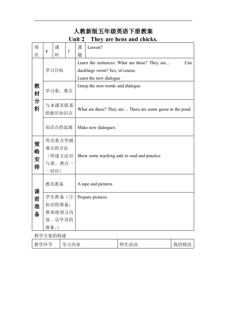 人教(新版)英语五下《UNIT2