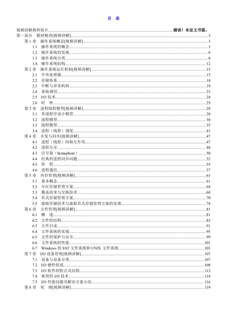 全国计算机等级考试《四级操作系统原理》【教材精讲＋真题解析】讲义与视频课程