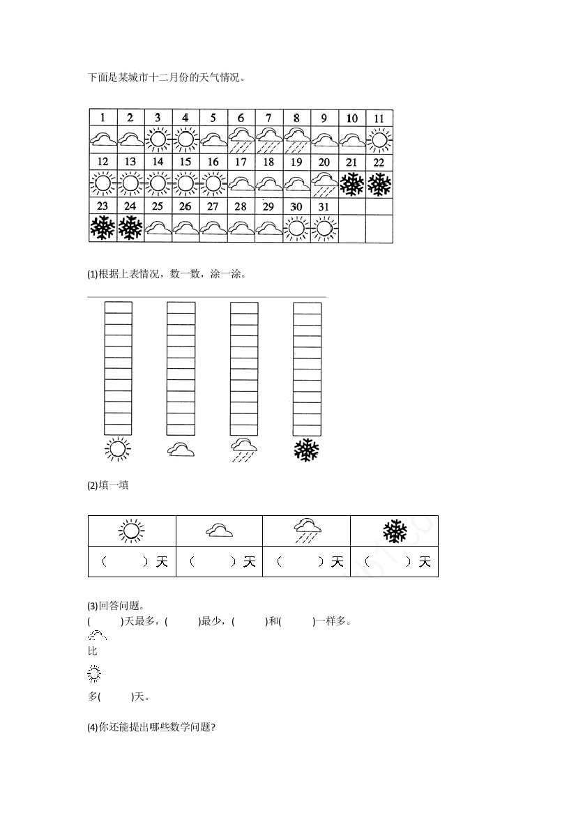 小学数学人教一年级《分类与整理》