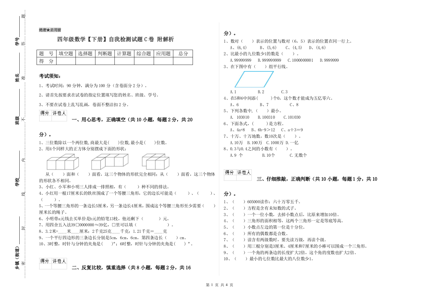 四年级数学【下册】自我检测试题C卷-附解析