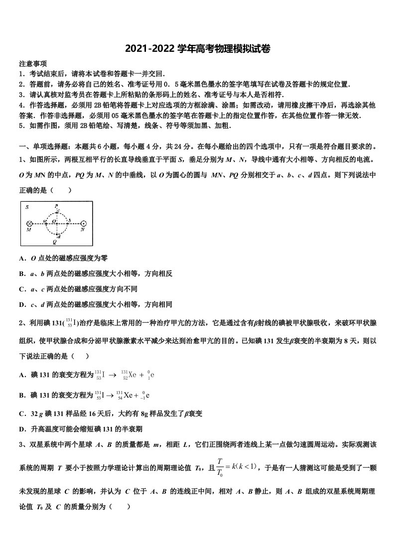 2022年贵州省遵义市绥阳中学高三第六次模拟考试物理试卷含解析