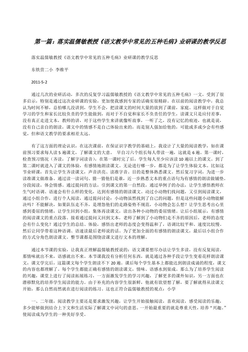 落实温儒敏教授《语文教学中常见的五种毛病》业研课的教学反思[★][修改版]