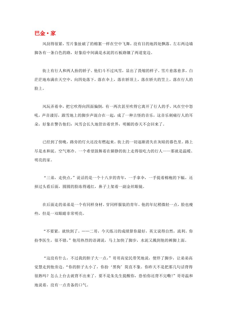 高中语文必读名著大全巴金家