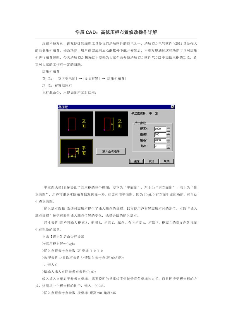 浩辰CAD高低压柜布置修改操作详解