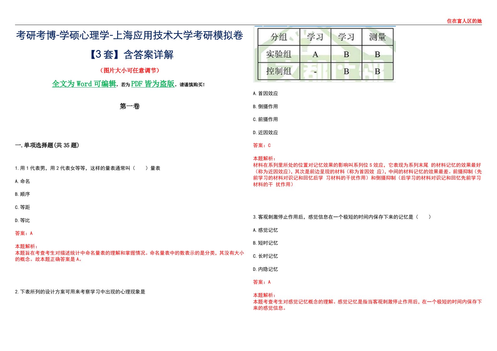 考研考博-学硕心理学-上海应用技术大学考研模拟卷【3套】含答案详解