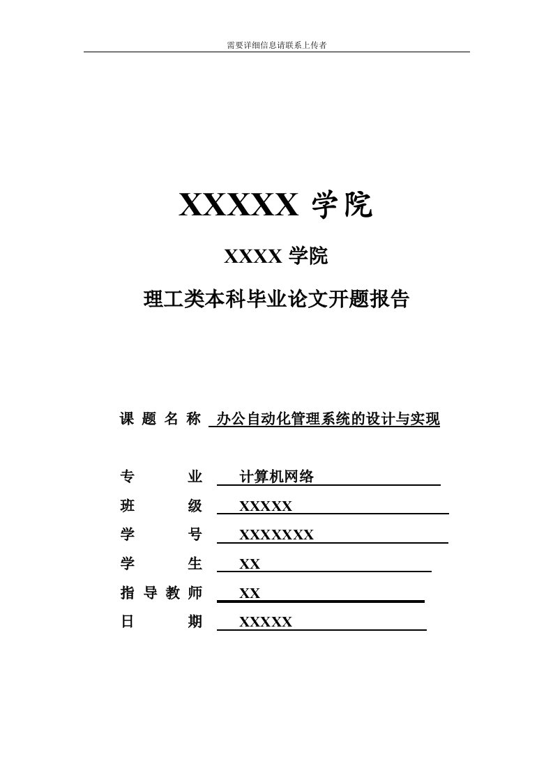 开题报告--办公自动化管理系统的设计与实现