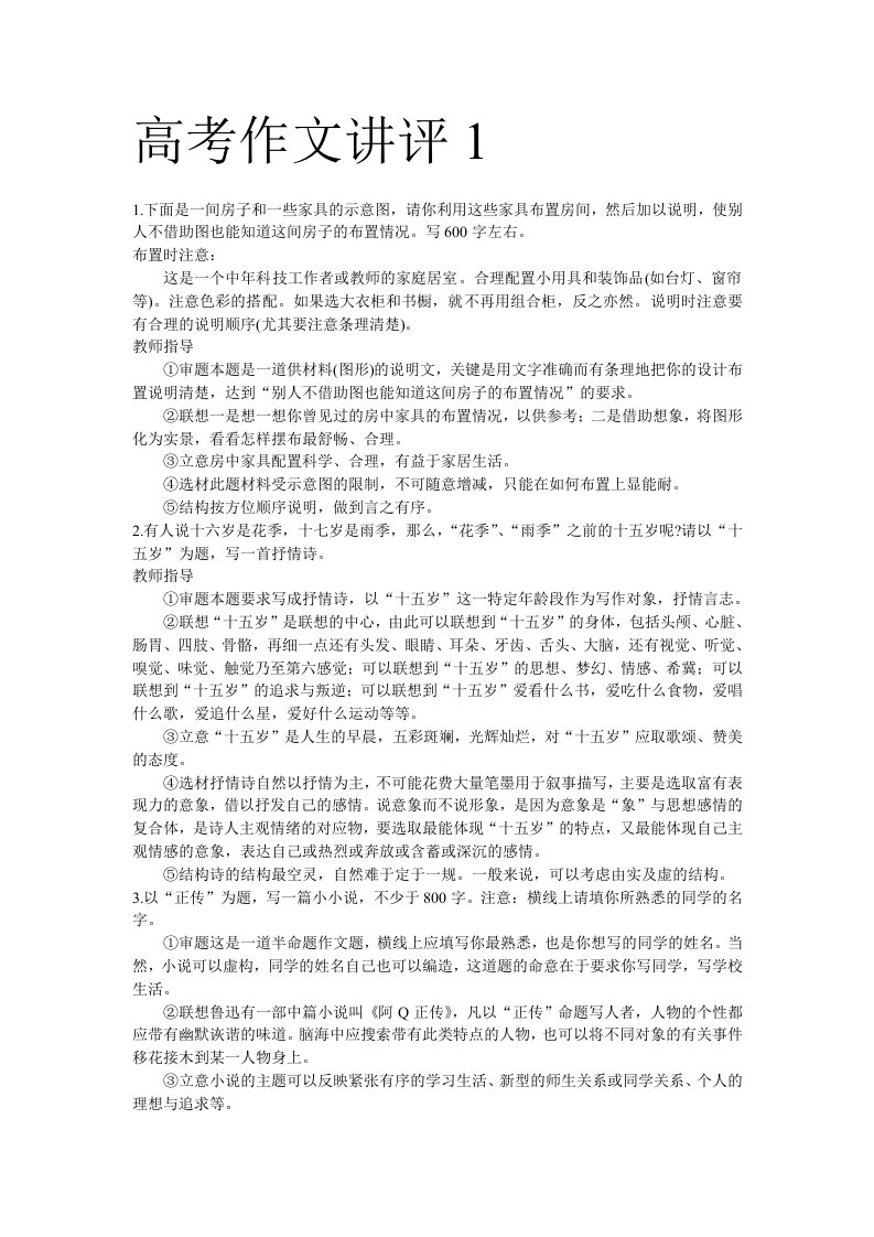 高考作文讲评1高考语文总复习高考语文专题训练