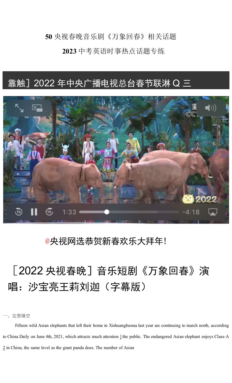 2023中考英语时事热点话题专练