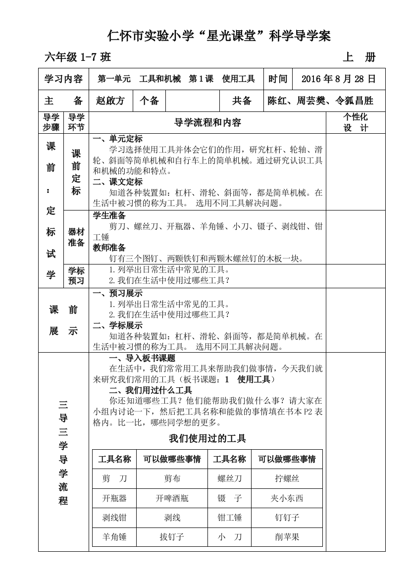 六上第一单元科学导学案