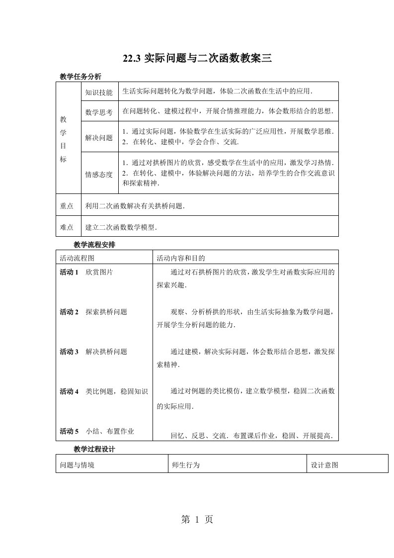 人教版九年级数学上册教案