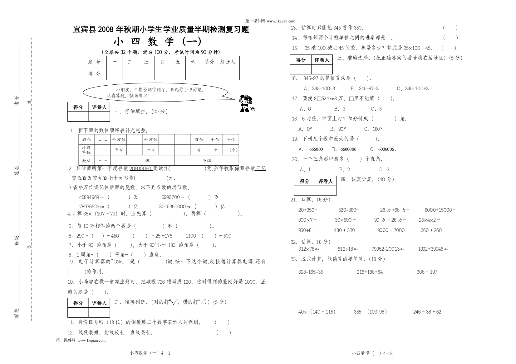 宜宾县四年级半期检测题