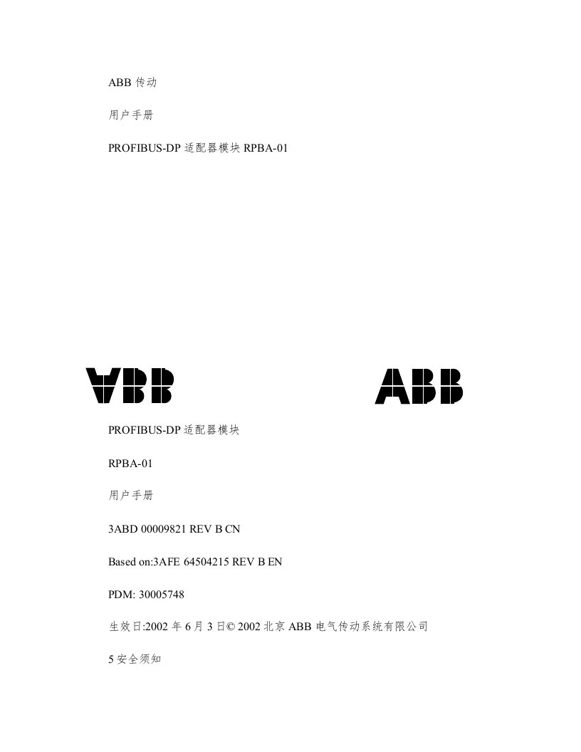 ABB变频器PROFIBUS-DP适配器模块用户手册
