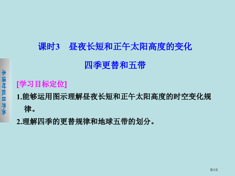 高中地理人教版必修13公开课获奖课件