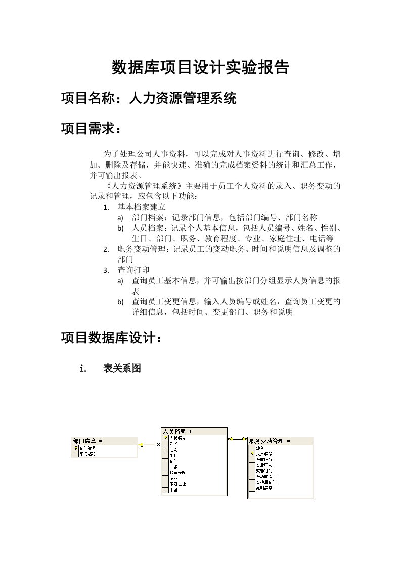 数据库项目设计实验报告