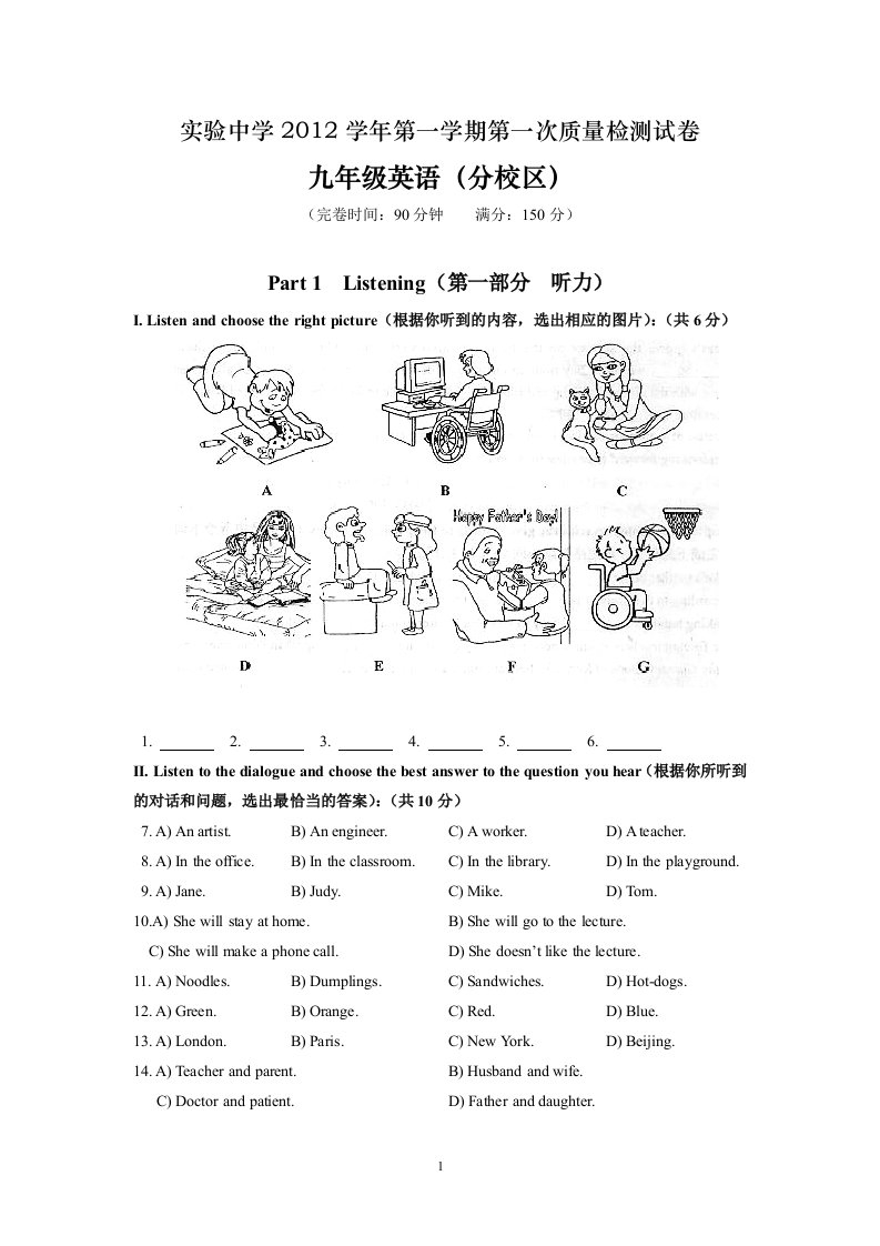 实验中学学年第一学期第一次质量检测试卷九年级英语与答题纸及答案(分校区)