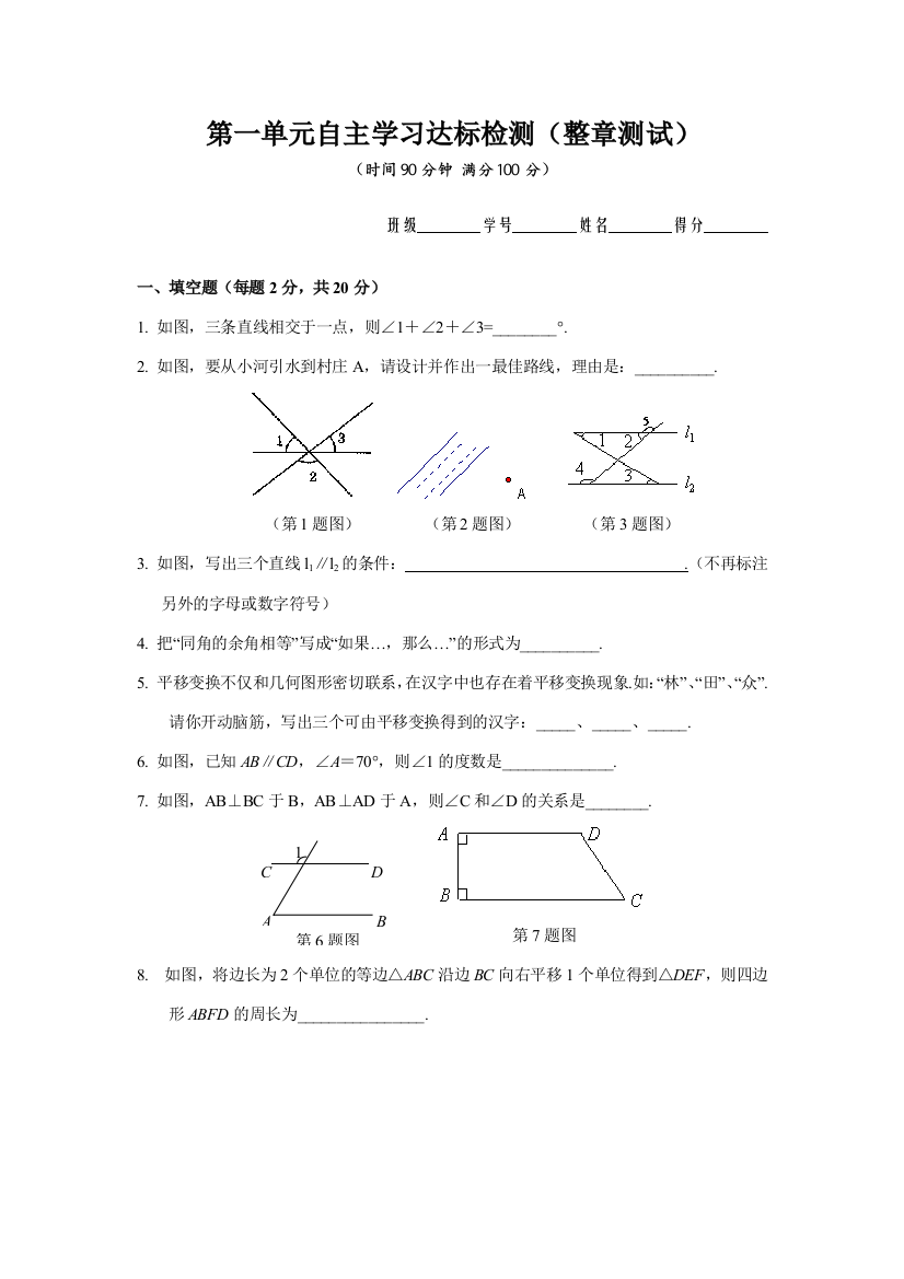 第一单元自主学习达标检测（整章测试）