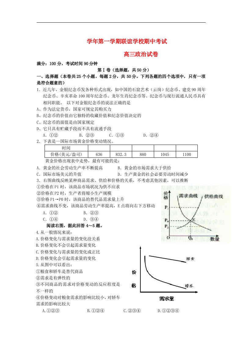 浙江省高三政治期中联谊试题新人教版