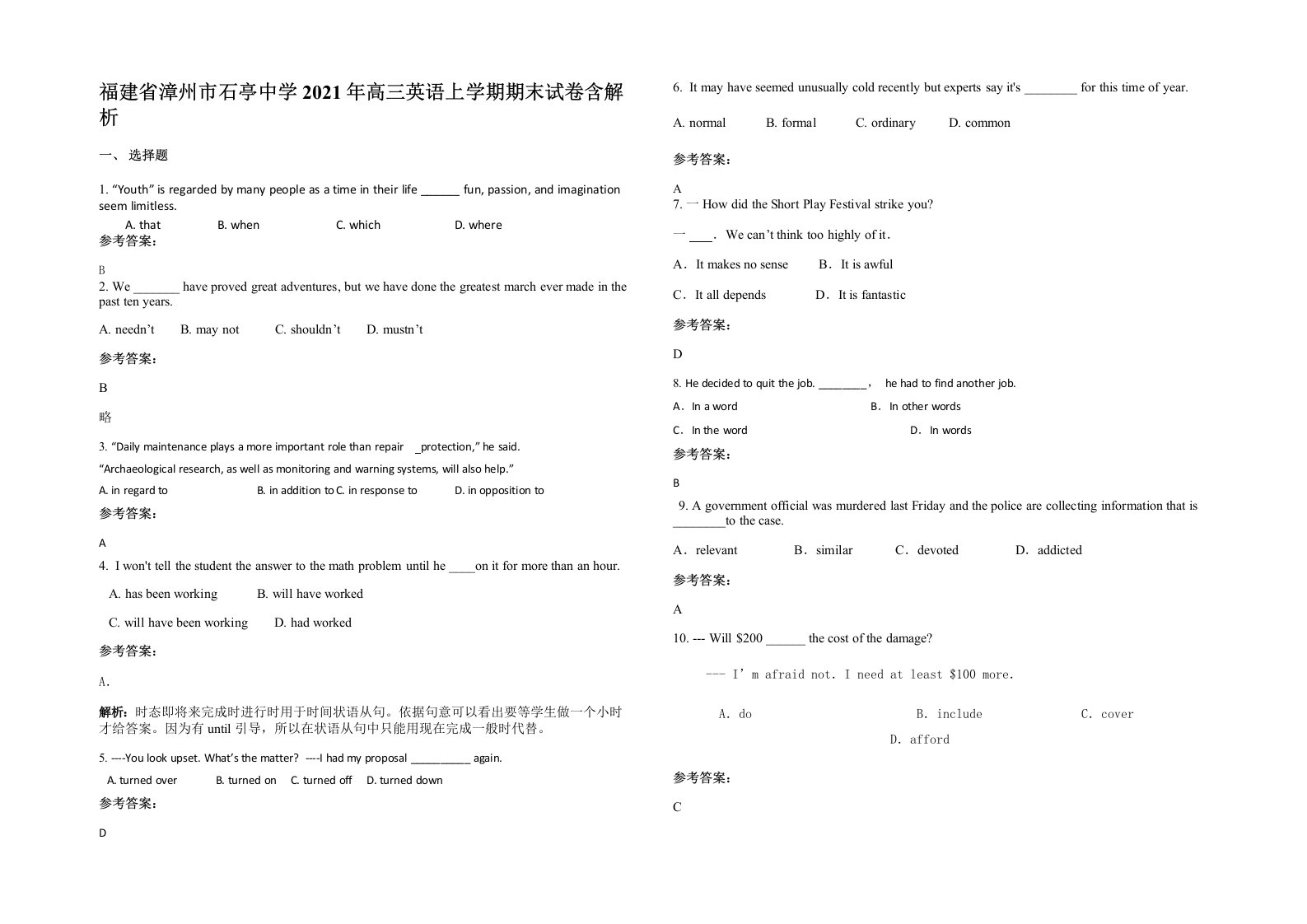 福建省漳州市石亭中学2021年高三英语上学期期末试卷含解析