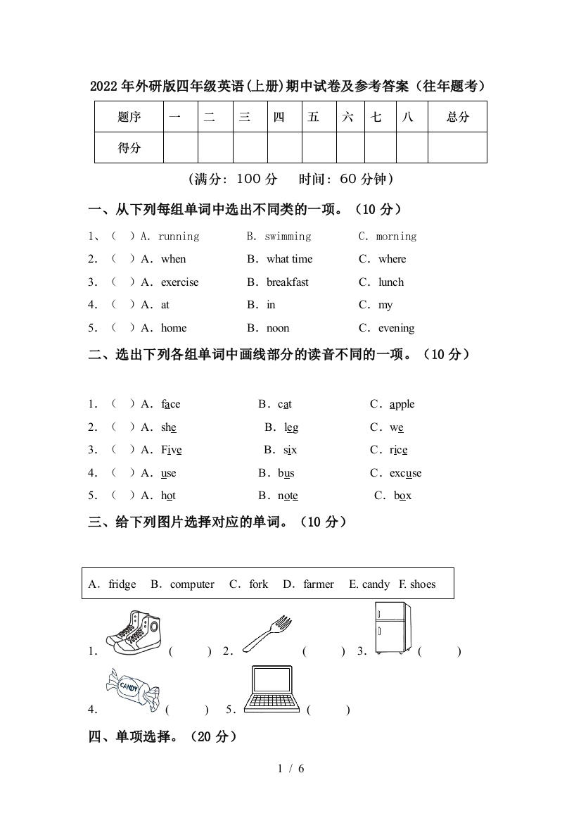 2022年外研版四年级英语(上册)期中试卷及参考答案(往年题考)