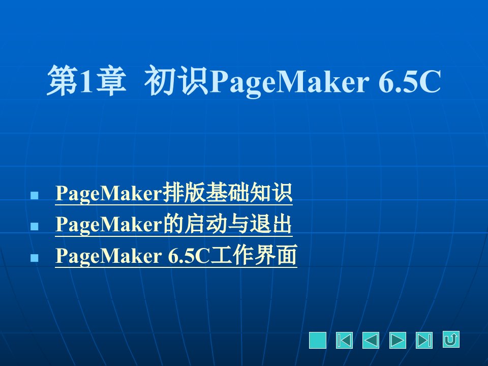 PageMaker排版简明教程完整版教学课件整套教程电子讲义最全最新