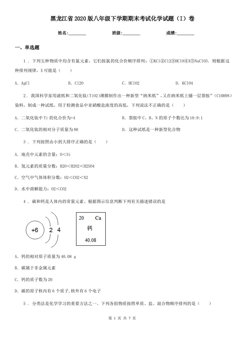 黑龙江省2020版八年级下学期期末考试化学试题（I）卷