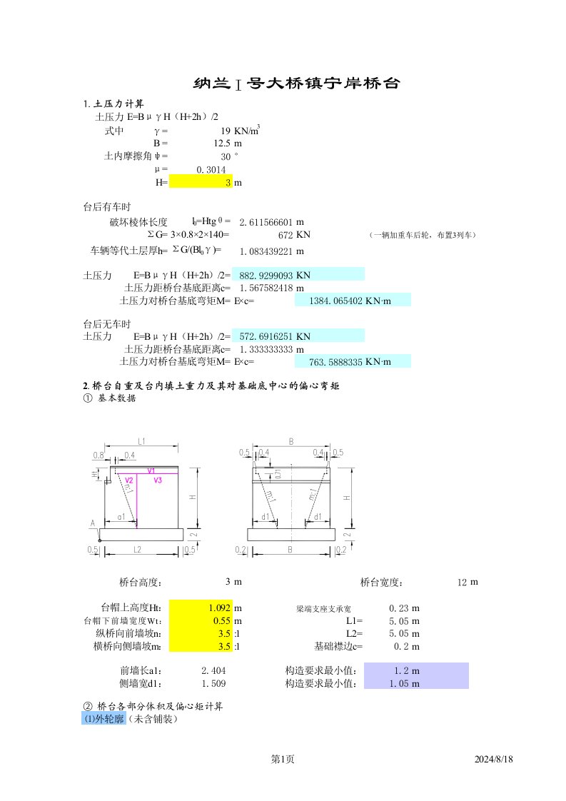 桥台计算承台桩基(强烈推荐)