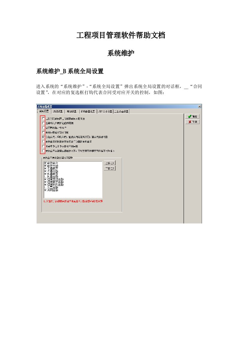 工程项目管理软件系统维护系统全局设置