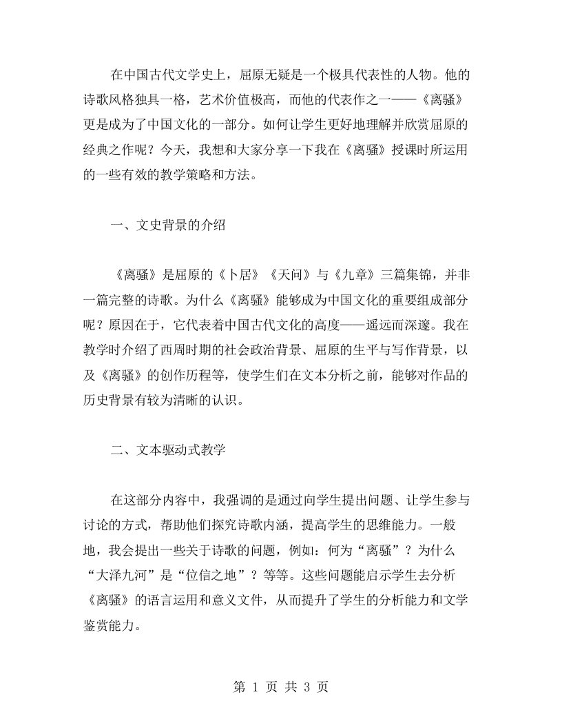 《离骚》名师教案授课