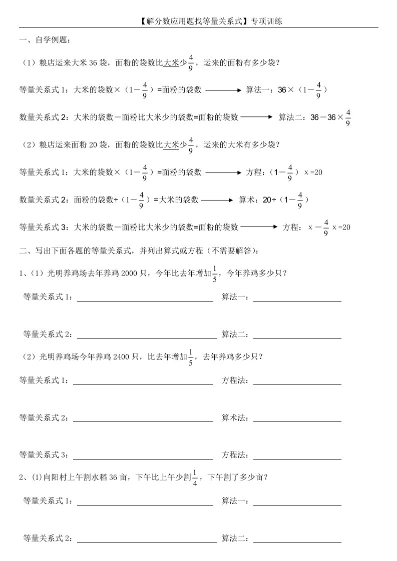 解分数应用题找等量关系式专项训练(86份)