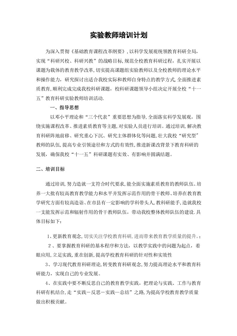 实验教师培训计划