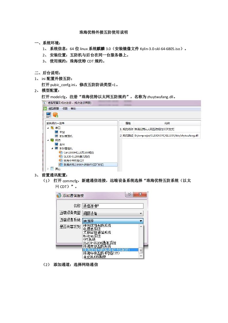 珠海优特外接五防使用说明