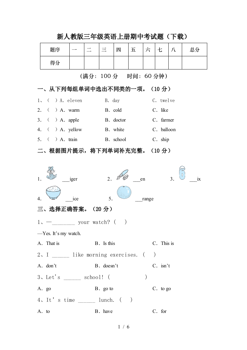 新人教版三年级英语上册期中考试题(下载)