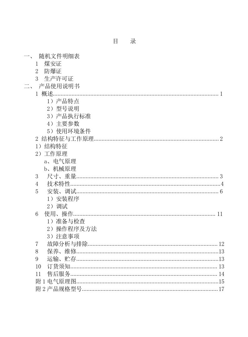 高压真空开关说明