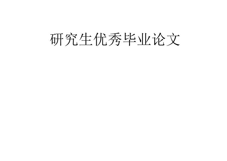 煤热解中间体和自由基表征及反应机理研究