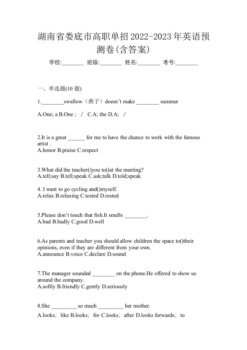 湖南省娄底市高职单招2022-2023年英语预测卷含答案