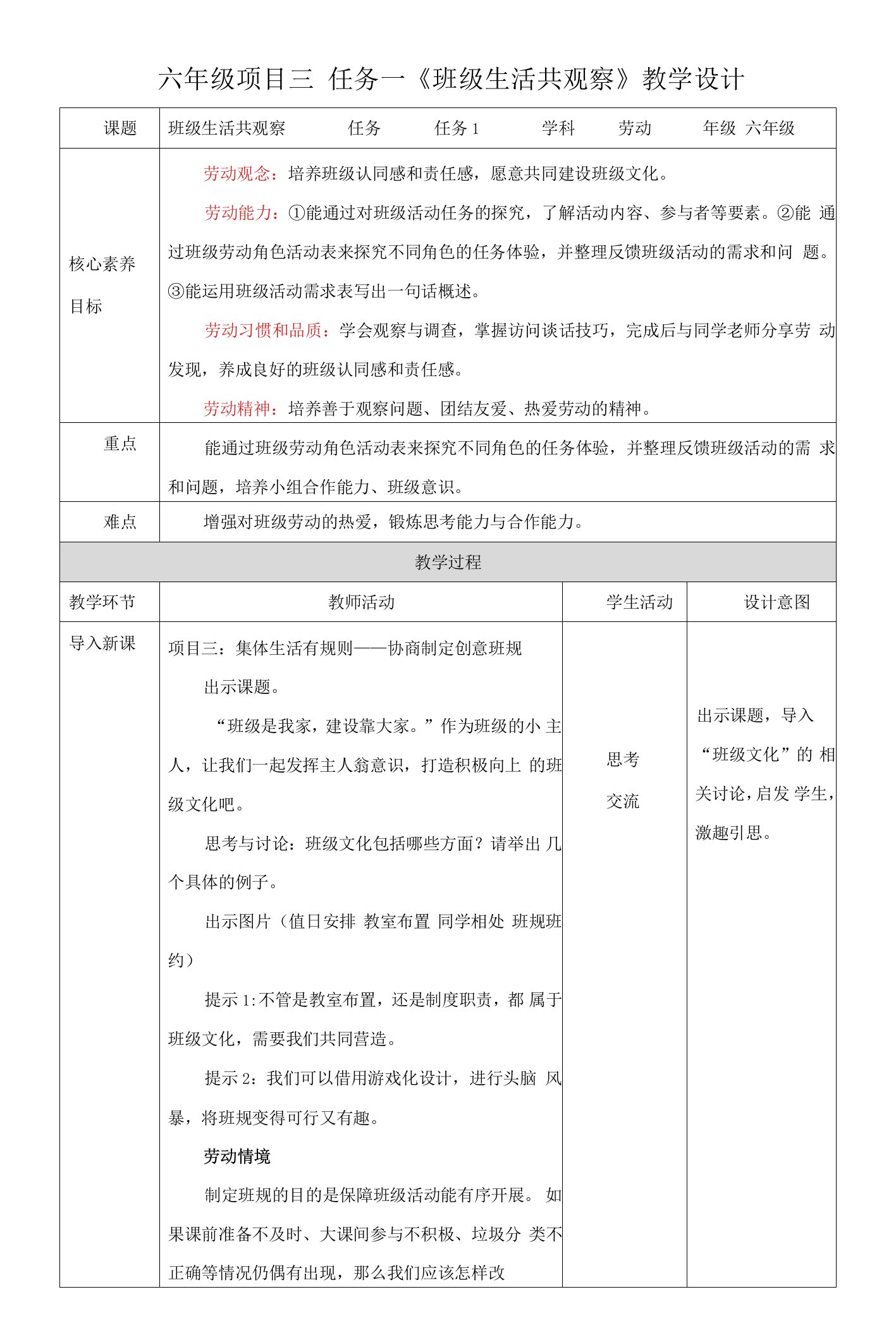 浙教版劳动六年级项目三