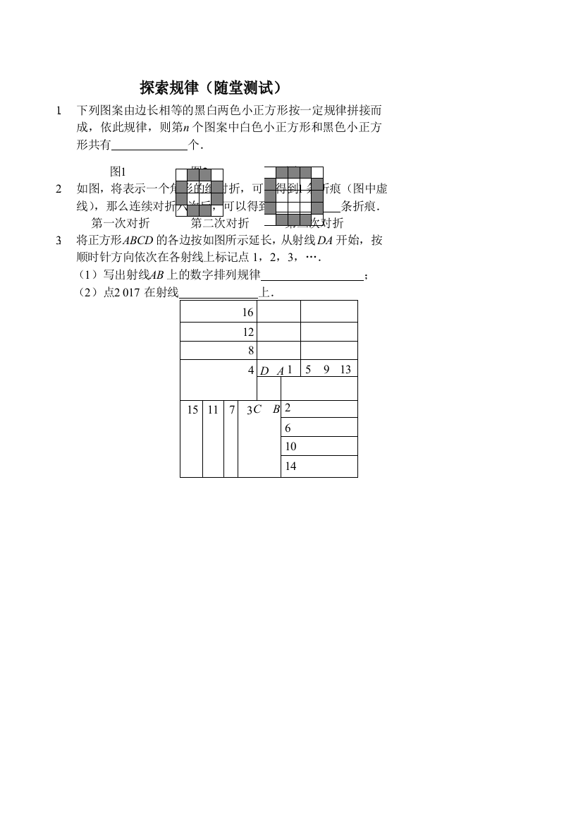 探索规律（随堂测试）