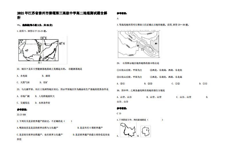 2021年江苏省泰州市姜堰第三高级中学高二地理测试题含解析