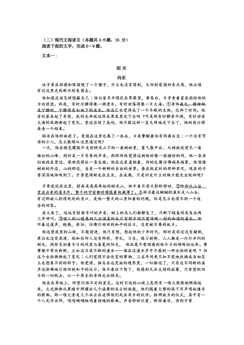 文学类文本冯至《昭关》阅读练习及答案