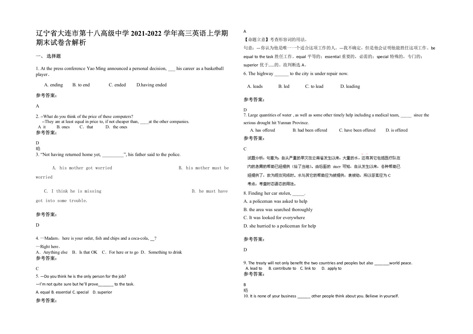 辽宁省大连市第十八高级中学2021-2022学年高三英语上学期期末试卷含解析